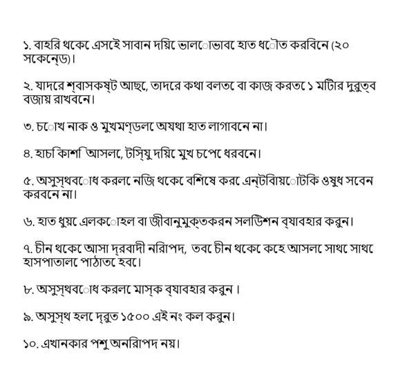 Coronavirus 10 Consigli utili (bangla)